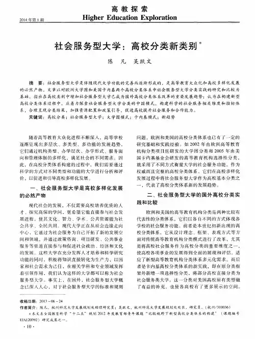 社会服务型大学：高校分类新类别