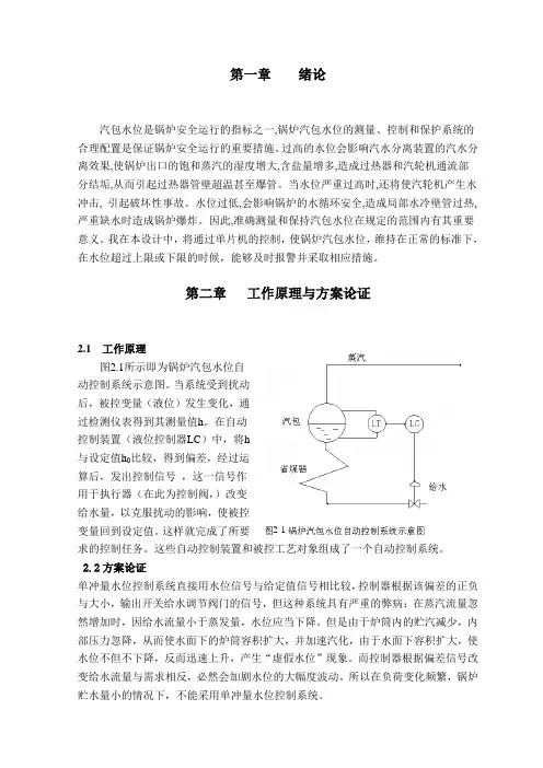 锅炉汽包水位自动控制系统