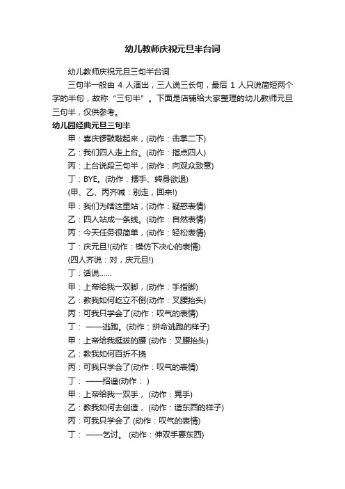 幼儿教师庆祝元旦半台词