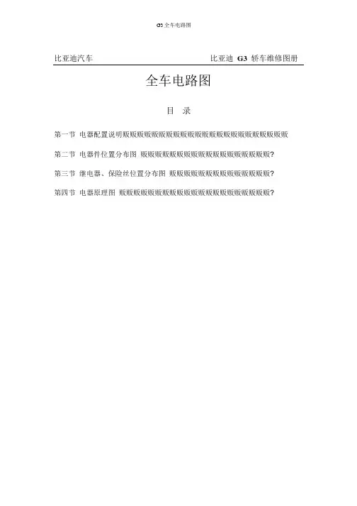 G3全车电路图