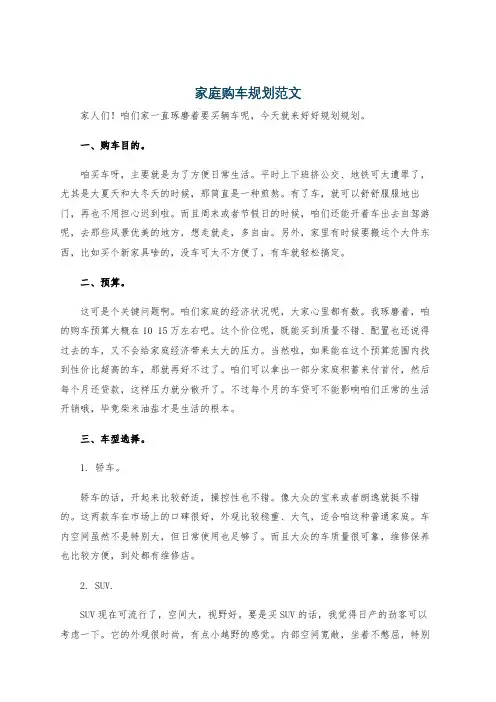 家庭购车规划范文