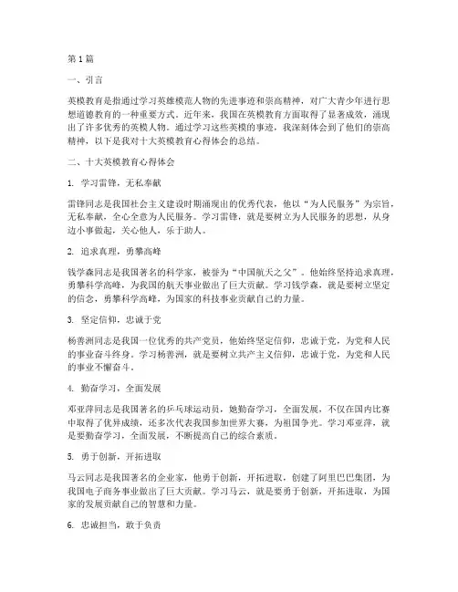 十大英模教育心得体会(3篇)