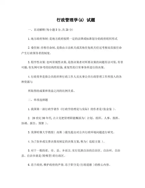 行政管理试题