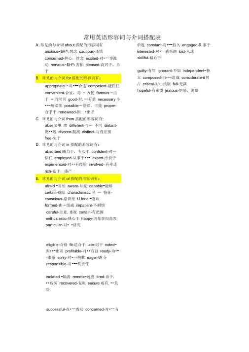 常用英语形容词与介词搭配表