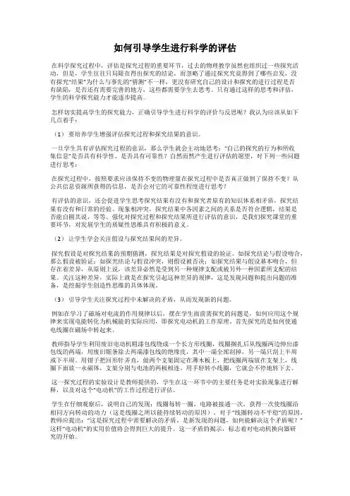 如何引导学生进行科学的评估