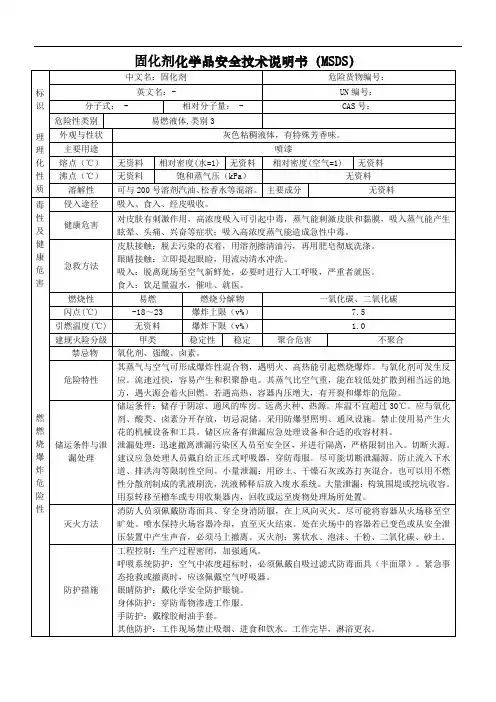固化剂(MSDS