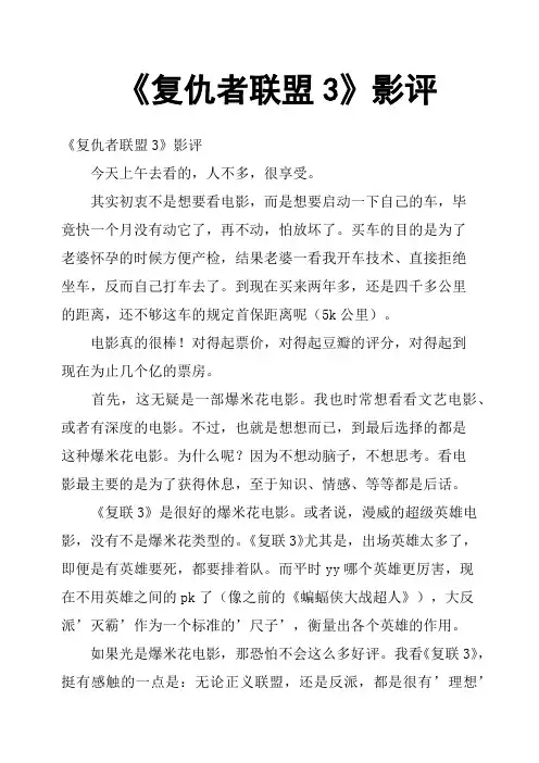 《复仇者联盟3》影评