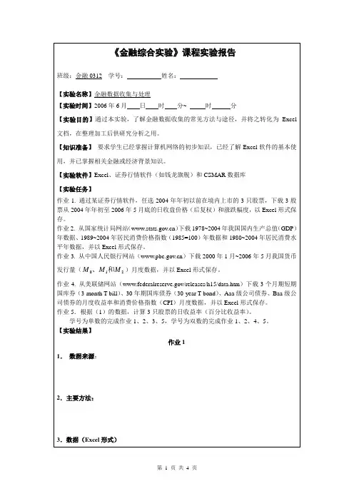 《金融综合实验》课程实验报告