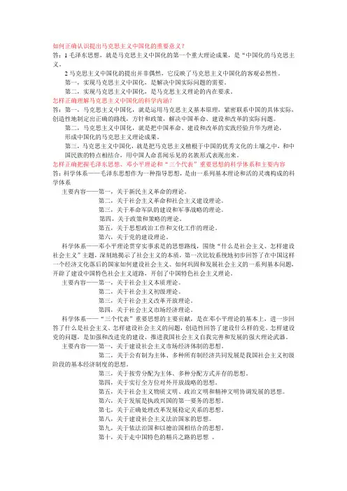 毛概每章课后习题