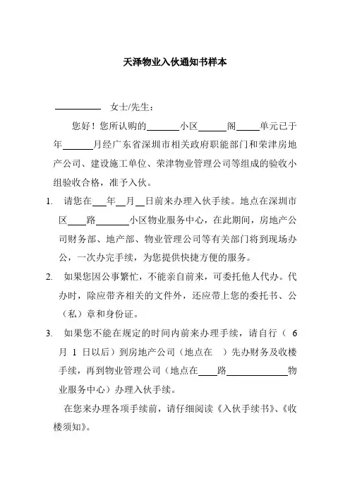 天泽物业入伙通知书样本