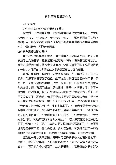 这件事令我感动作文