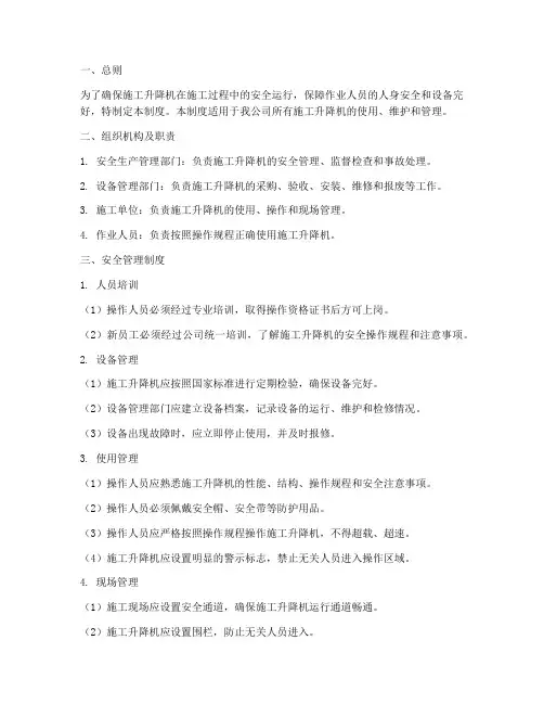 施工升降机安全管理制度