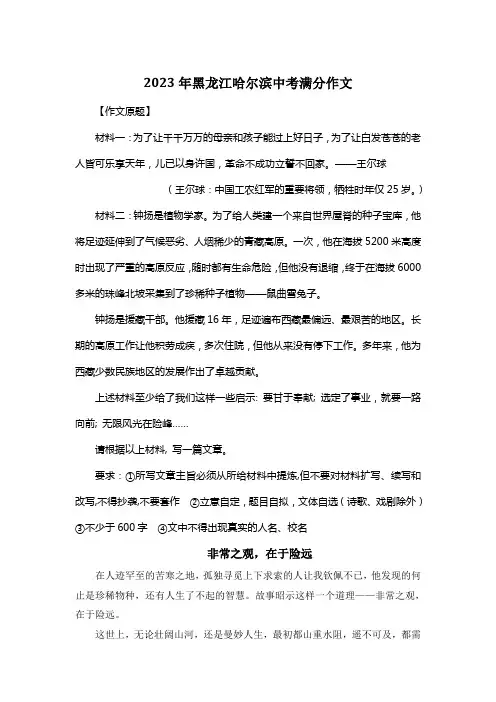 2023年黑龙江哈尔滨中考满分作文《非常之观,在于险远》