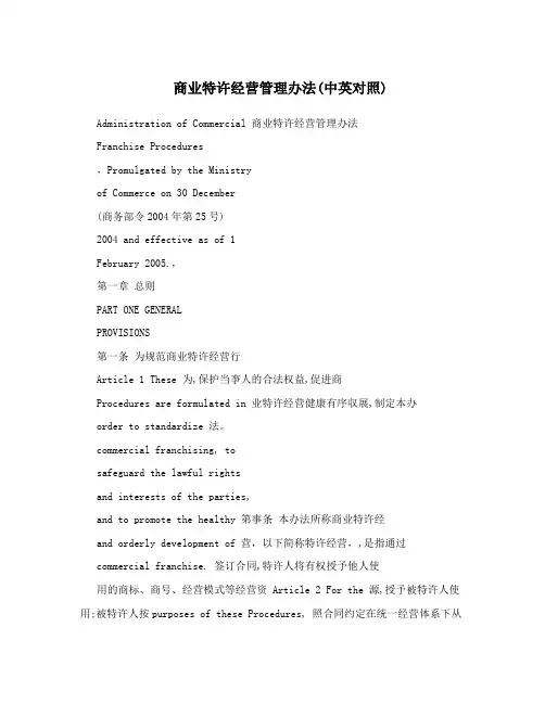 商业特许经营管理办法(中英对照)
