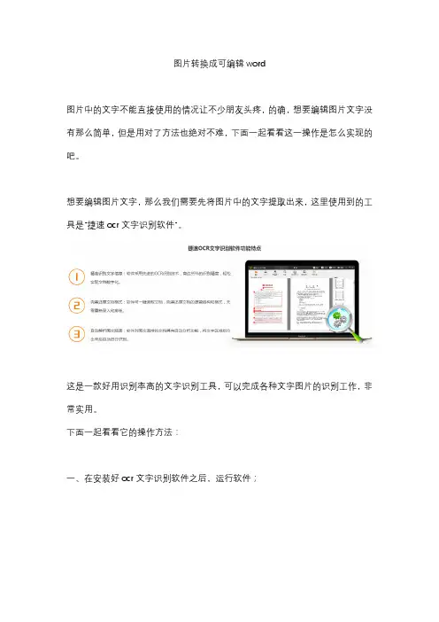 图片转换成可编辑word