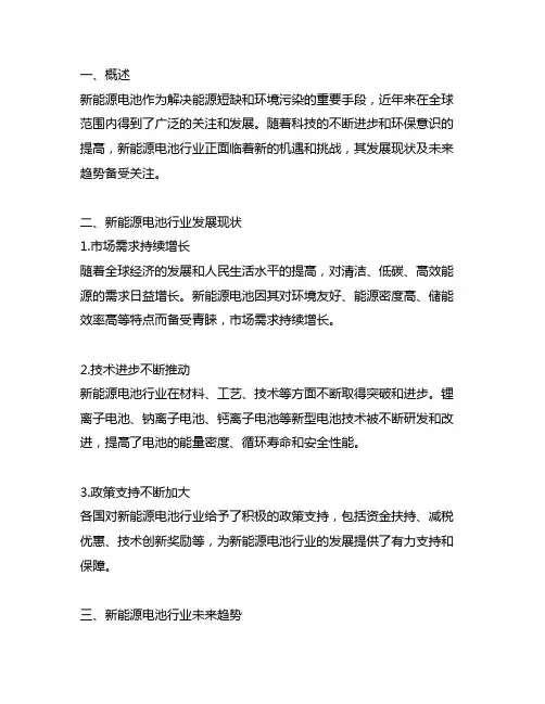 新能源电池行业发展现状及未来趋势