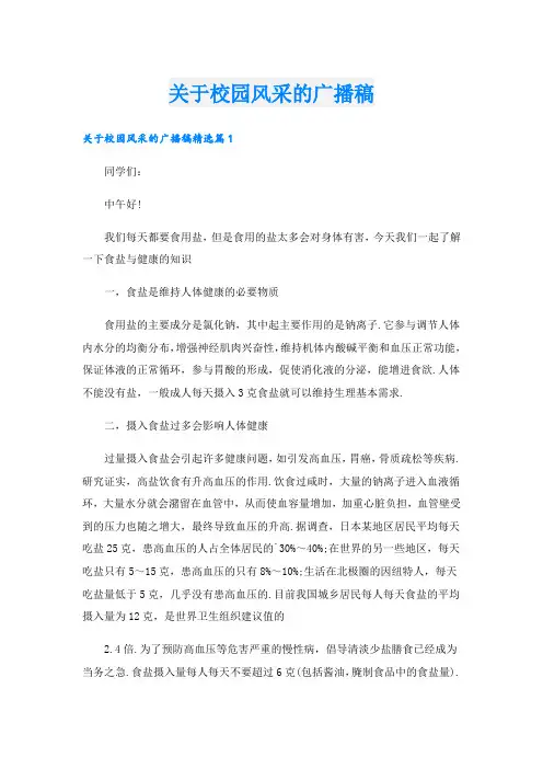 关于校园风采的广播稿