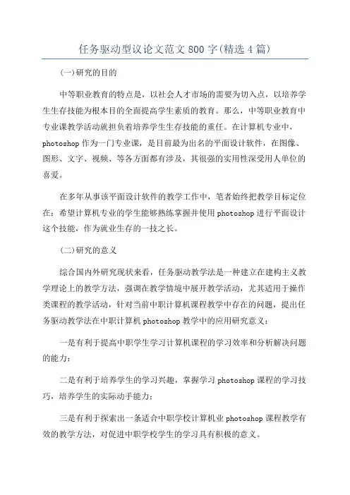 任务驱动型议论文范文800字(精选4篇)