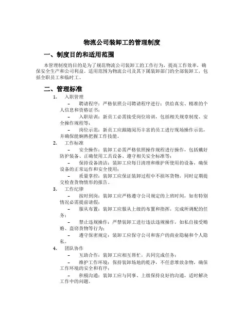 物流公司装卸工的管理制度