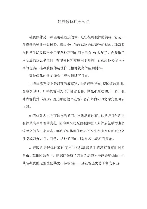 硅胶假体相关标准