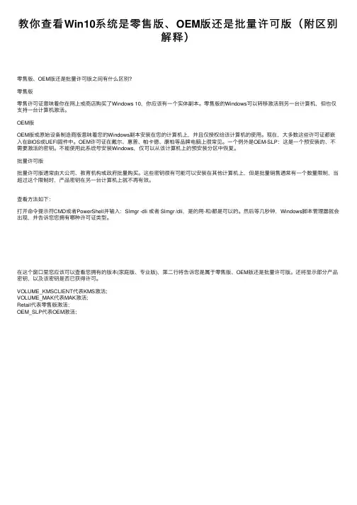 教你查看Win10系统是零售版、OEM版还是批量许可版（附区别解释）