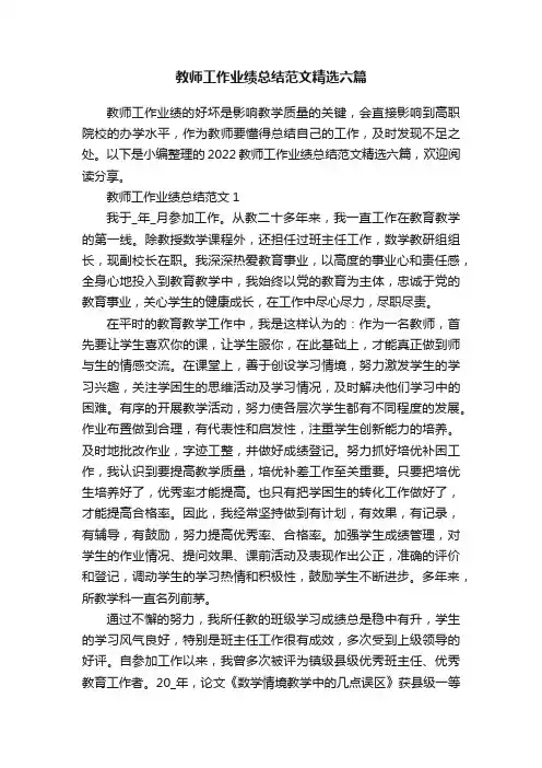 教师工作业绩总结范文精选六篇