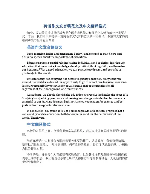 英语作文发言稿范文及中文翻译格式