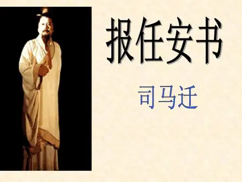 报任安书