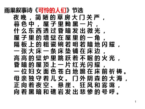 《穷人》完美版PPT课件