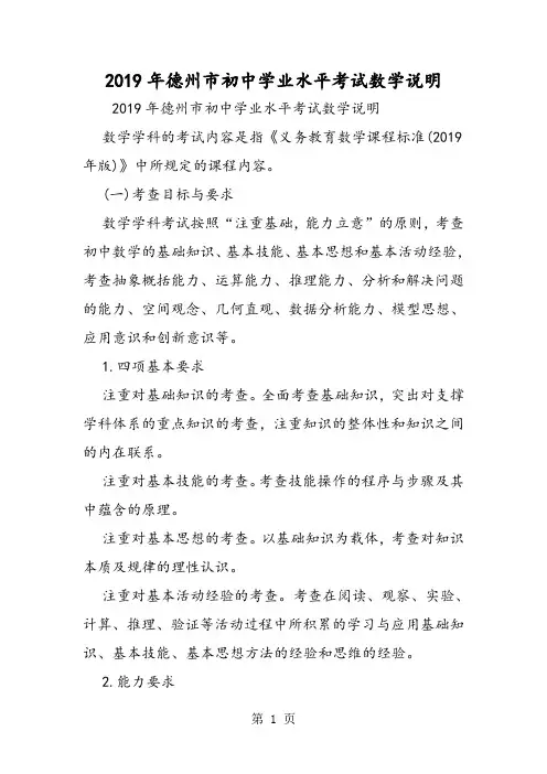 德州市初中学业水平考试数学说明