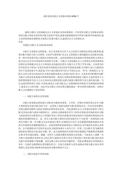 浅析实现分配正义的基本原则4700字
