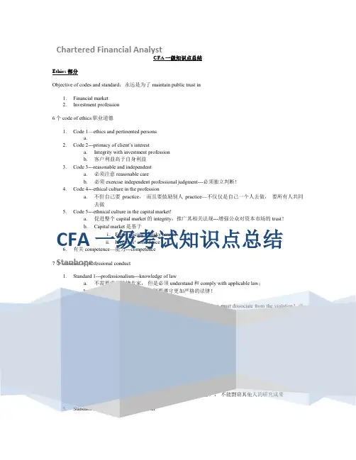 CFA_一级知识点完全总结
