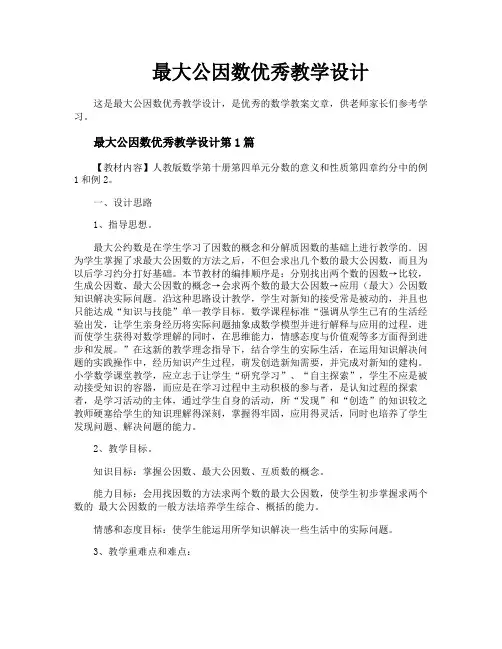 最大公因数优秀教学设计