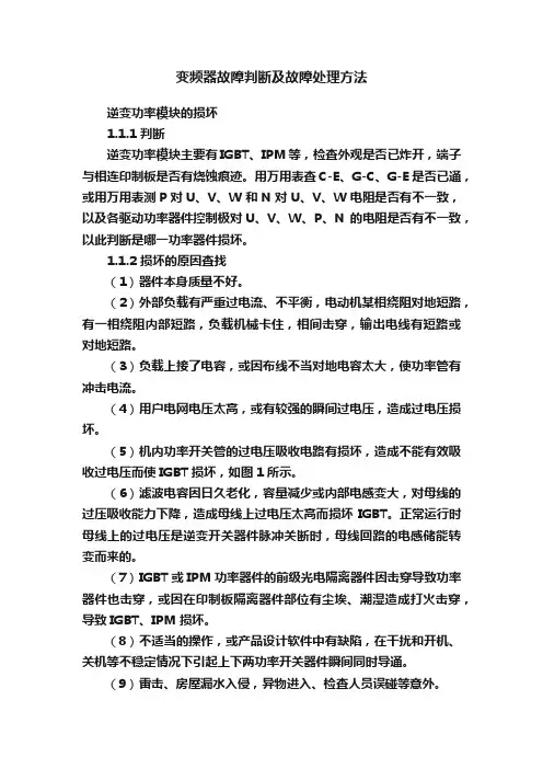 变频器故障判断及故障处理方法
