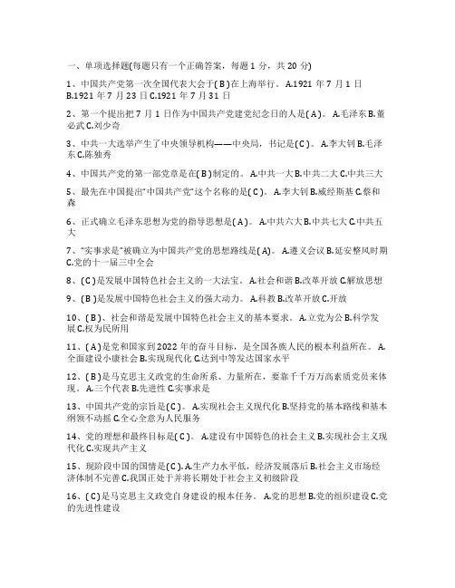 2022大学生入党培训测试题及答案