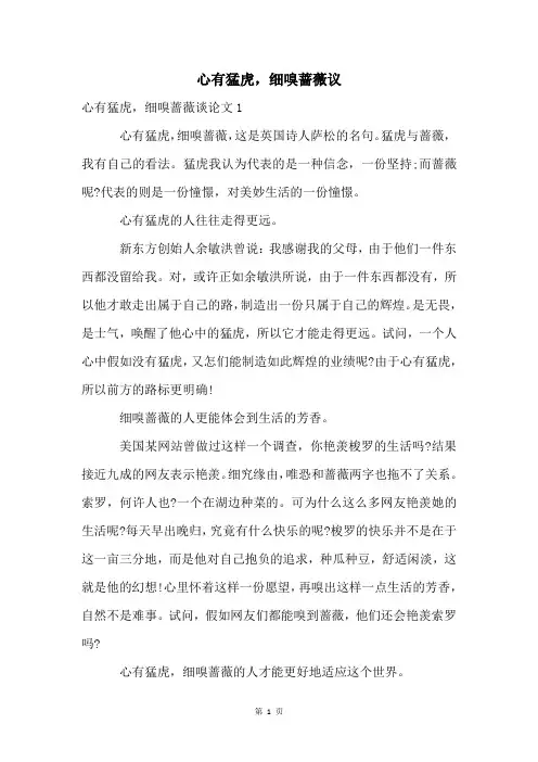 心有猛虎,细嗅蔷薇议