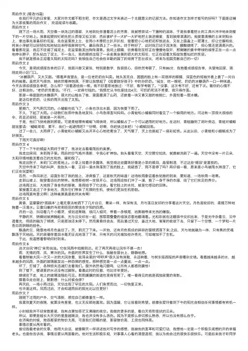 雨后作文（精选15篇）