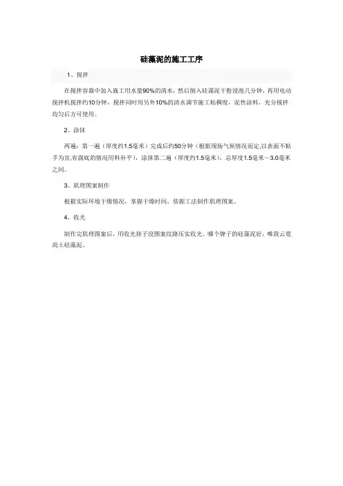 硅藻泥的施工工序
