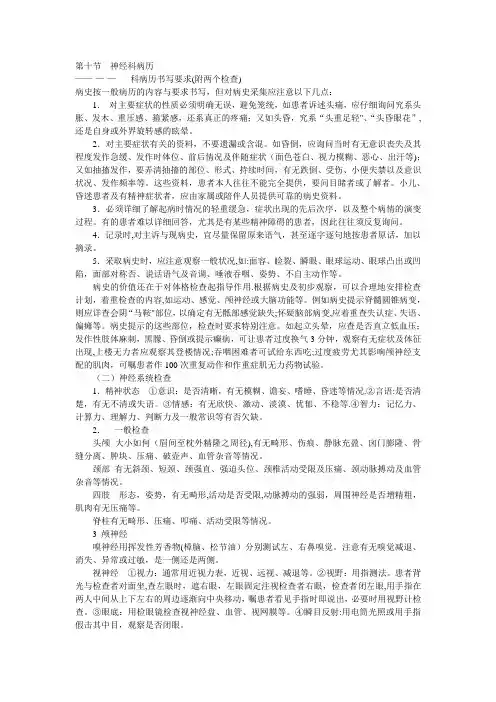 神经内科病历