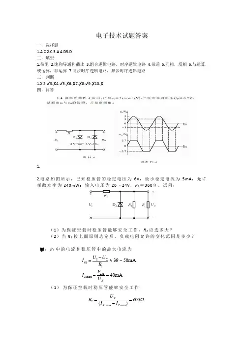 电子技术和英语试题答案