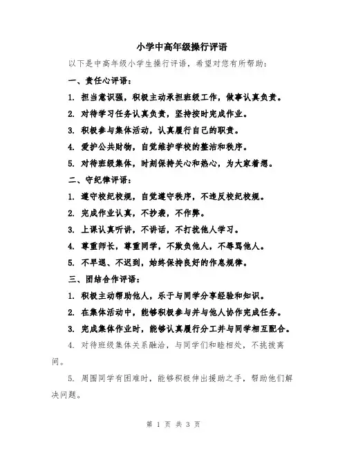 小学中高年级操行评语