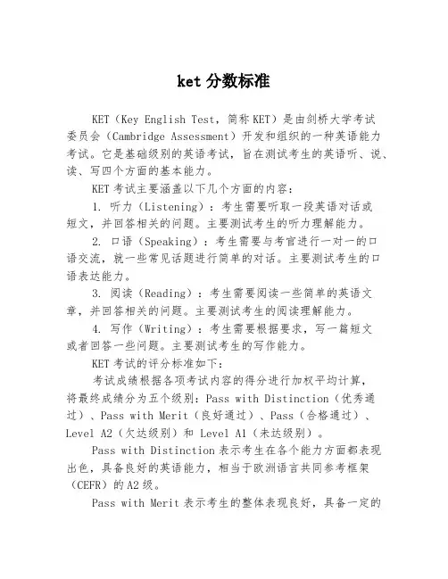 ket分数标准
