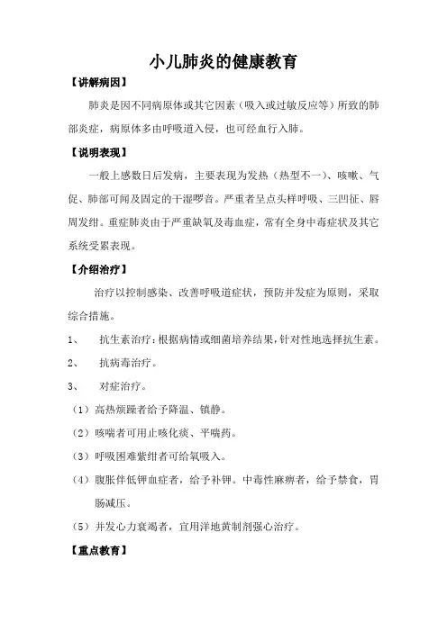 小儿肺炎的健康教育