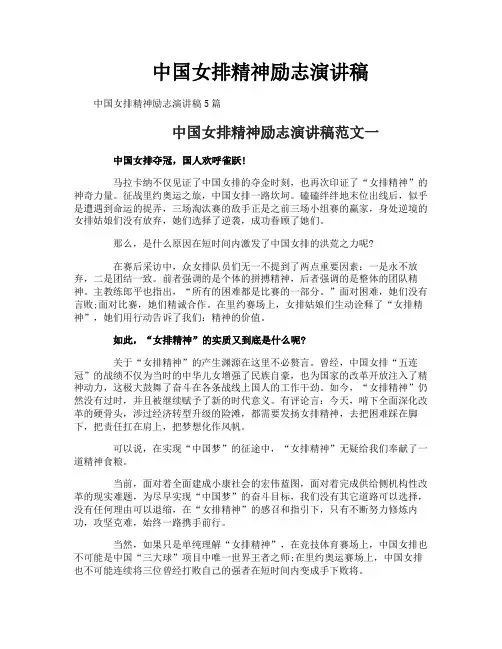 中国女排精神励志演讲稿