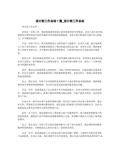 设计院工作总结7篇_设计院工作总结