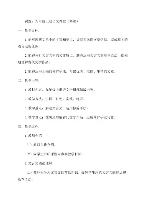 最新部编版九年级上语文全册教案