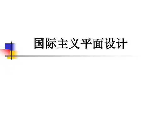 国际主义平面设计.