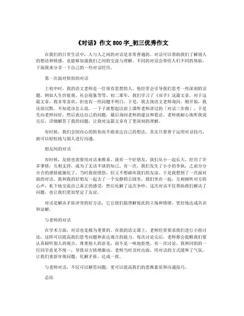 《对话》作文800字_初三优秀作文