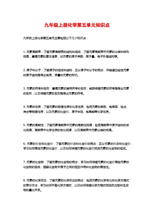 九年级上册化学第五单元知识点