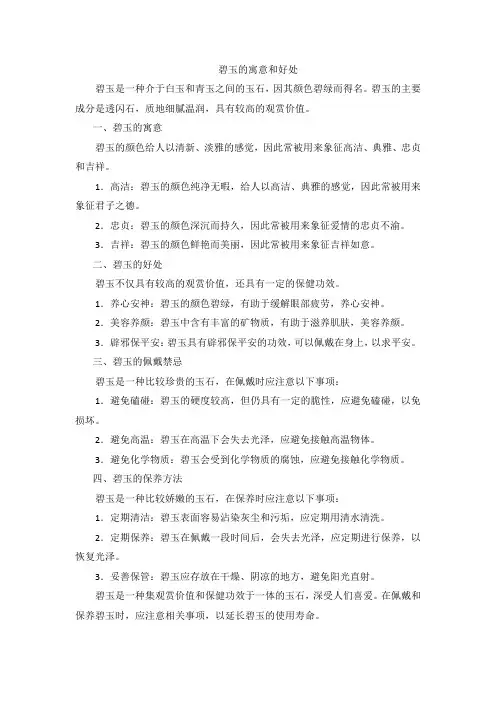 碧玉的寓意和好处